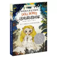音像送埃莉诺回家/长青藤国际大奖小说书系霍莉·布莱克