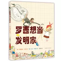 音像罗西想当发明家(精)安德里亚·贝蒂