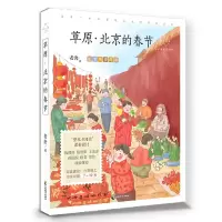 音像成长读书课(2022年)草原·北京的春节老舍