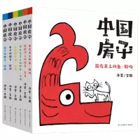 音像绘本:中国房子(全6册)许鉴/文图