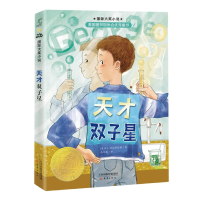 音像天才双子星(美)E.L.柯尼斯伯格