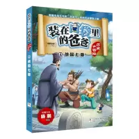 音像(历史大冒险4战国七雄)杨鹏动漫著