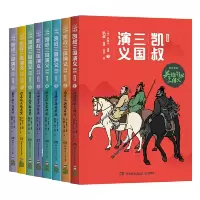 音像凯叔三国演义系列(共八册)凯叔