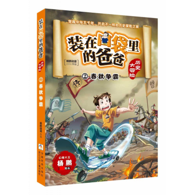 音像(历史大冒险2春秋争霸)杨鹏
