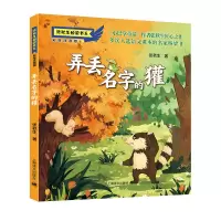 音像弄丢名字的獾(注音版)(张秋生桥梁书系)张秋生