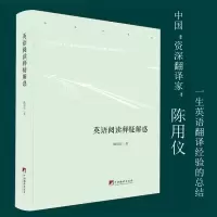 音像英语阅读释疑解惑陈用仪