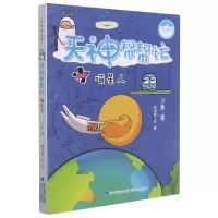 音像天神帮帮忙(喵星人)/子鱼说故事子鱼