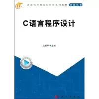 音像C语言程序设计(计算机类普通高等教育应用型系列教材)吴雅琴