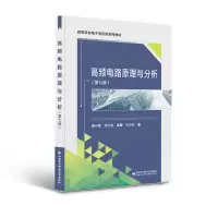 音像高频电路原理与分析(第七版)曾兴雯