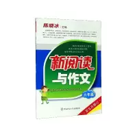 音像新阅读与作文(6年级第9次修订)陈晓冰编