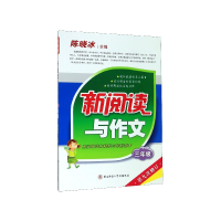音像新阅读与作文(3年级第9次修订)陈晓冰编