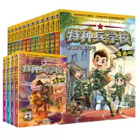 音像特种兵学校漫画版1-16册共16册八路