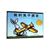 音像我的兔子朋友(精)埃里克·罗曼