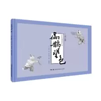 音像中医经典故事绘本:扁鹊望色姚勤