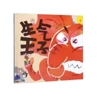 音像生气王子(精)赖马
