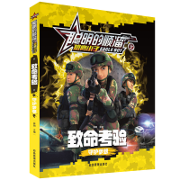 音像致命考验(守护梦想)/聪明的顺溜之雄鹰小子龚勋