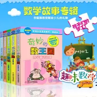 音像中国科普名家名作·数学故事专辑(典藏版)(5册)李毓佩
