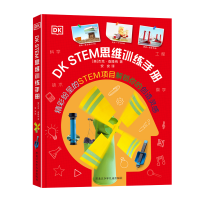 音像DKSTEM思维训练手册(英)杰克·查隆纳