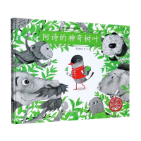 音像阿诗的树叶(精)/中国原创绘本精品系列符文征