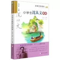 音像小学生沈从文读本/名家文学读本张学青