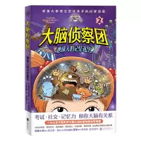 音像大脑侦察团2:地球人的记忆迷宫(韩)郑在恩//李高恩