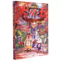 音像风暴侦探犬小五(5绯红山林的谜云)悟小空空