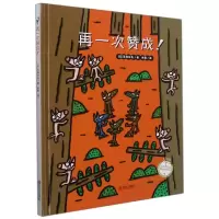 音像再一次赞成(精)/声绘精选图画书(日)宫西达也