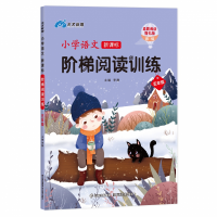 音像小学阶梯阅读训练(五年级)李静著