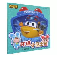 音像环保小卫士/百变校巴认知故事书咏声动漫
