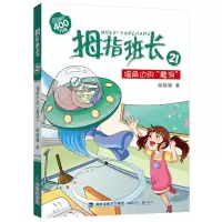 音像拇指班长(21墙角边的魔洞)商晓娜