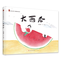 音像大西瓜(精)/童年中国原创图画书系列周雅雯