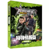 音像特殊情报员(沉着机智)/聪明的顺溜之雄鹰小子龚勋 编