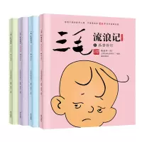 音像三毛流浪记(动画绘本版全四册)张乐平