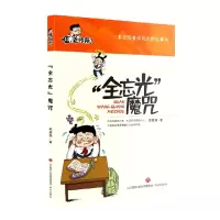 音像嘘老师来了:“全忘光”魔咒郭姜燕著