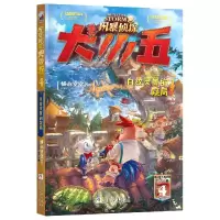 音像风暴侦探犬小五(4白纹灵犀的疑局)悟小空空
