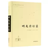 音像明夷待访录(精)/古典名著普及文库作者