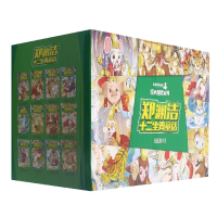 音像郑渊洁十二生肖童话郑渊洁