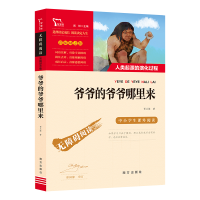 音像励志版爷爷的爷爷哪里来南方贾兰坡