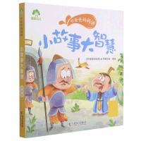 音像爱德少儿:听爸爸妈妈讲·小故事大智慧爱德少儿