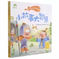 音像爱德少儿:听爸爸妈妈讲·小故事大智慧爱德少儿