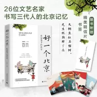 音像好一个北京:作家笔下的北京作者