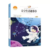 音像语文课本作家作品—太空生活趣事多靳琼