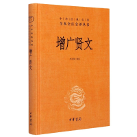 音像增广贤文(精)/中华经典名著全本全注全译丛书李冲锋译注