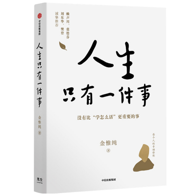 音像人生只有一件事金惟纯