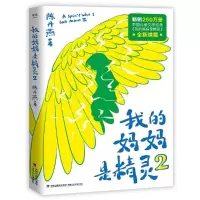 音像我的妈妈是精灵(2)陈丹燕