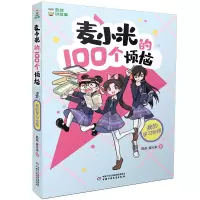 音像凯叔讲故事麦小米的100个烦恼 我的学习秘籍凯叔,麦大米