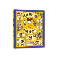音像吉竹伸介:这样想一想心情好多了(日)吉竹伸介