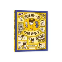 音像吉竹伸介:这样想一想心情好多了(日)吉竹伸介