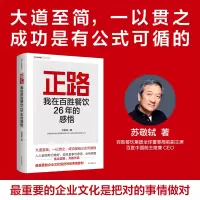 音像正路:我在百胜餐饮26年的感悟苏敬轼