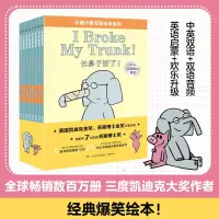 音像小猪小象双语绘本系列(全8册)(美)莫·威廉斯